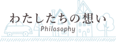 ゆうらくの想い